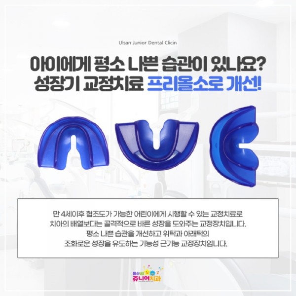 20221202-울산동구소아치과-프리올소치아교정(2).jpg