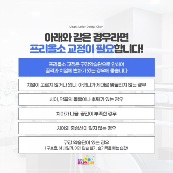 20221202-울산동구소아치과-프리올소치아교정(3).jpg